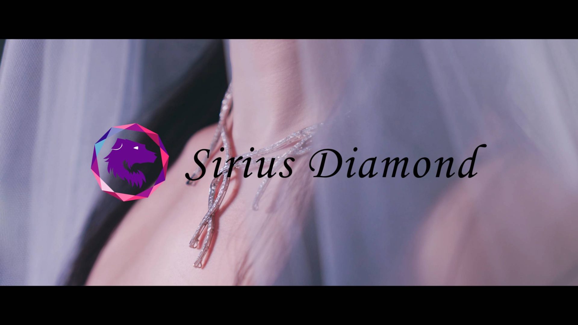 シリウスダイヤモンド