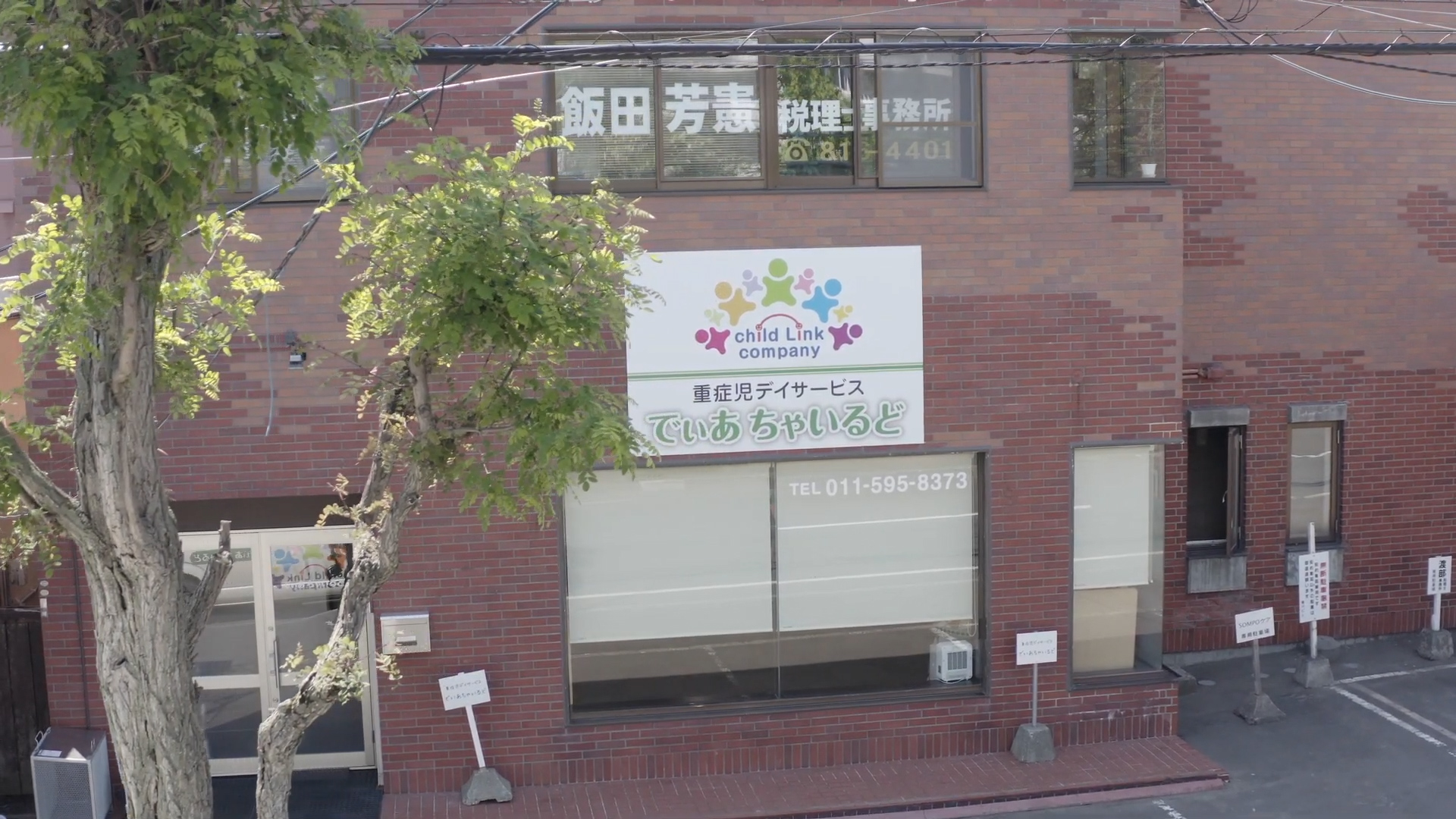 でぃあちゃいるど-札幌市-南区-重症心身障害児様のための重症児デイサービス-株式会社チャイルドリンク